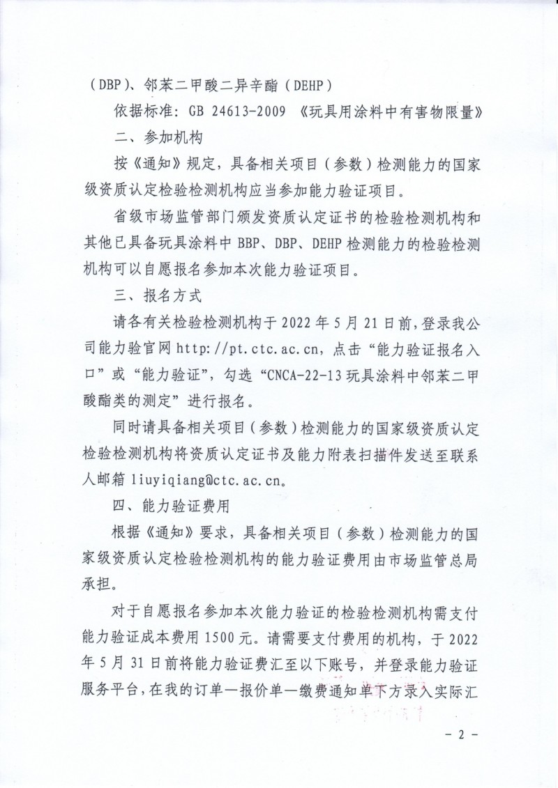 中國國檢鄰苯二甲酸酯_page-0002